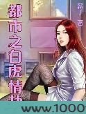 都市之白虎情劫图片