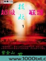 超级捉妖联盟图片
