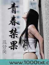 青春禁果图片