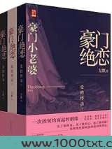 豪门小老婆