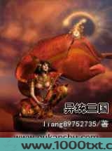 异统三国图片