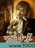无悔少年图片