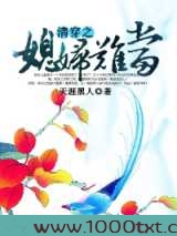 综清穿之媳妇难当
