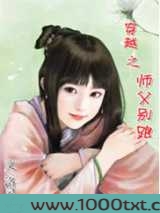 穿越之师父别跑图片