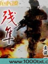 残隼
