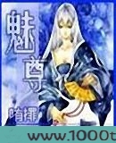 魅尊图片
