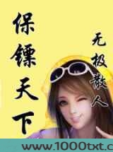 保镖天下图片