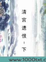 清宫遗恨-下