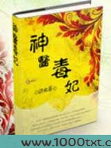 神医毒妃图片