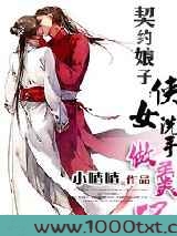 契约娘子：侠女洗手做羹汤图片