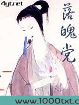 落魄党