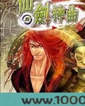 仙剑神曲图片
