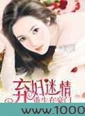 重生在豪门:弃妇迷情图片