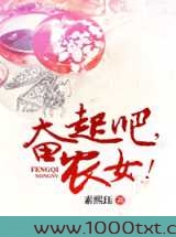 奋起吧,农女!图片