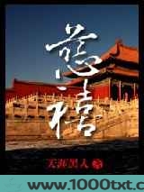 (清穿强国)慈禧