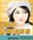 黑道总裁独宠妻图片