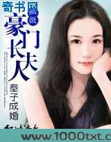 奉子成婚:豪门长夫人图片