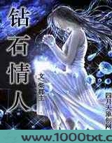 钻石情人图片