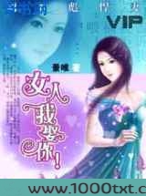 调教彪悍妻：女人，我娶你