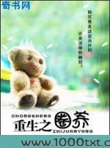 重生之圈养图片