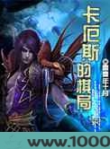 卡厄斯的棋局图片