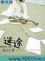 迷途图片