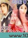 穿越之红颜绝恋图片