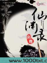 仙渊录图片