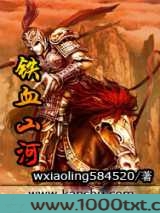 铁血山河图片