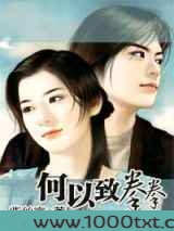 何以致拳拳