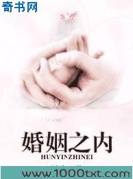 婚姻之内图片
