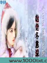 始觉冬意深图片