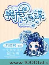 与虎为谋图片