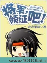 将军，领证吧图片