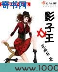 影子女王图片