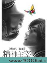 精神主宰图片