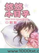 悠悠小日子