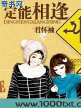 定能相逢图片