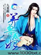 养兽成妃图片