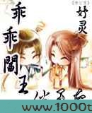 乖乖阎王俏王后图片