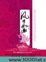 风槿如画
