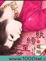 纨绔至尊