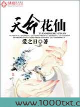 天命花仙图片