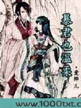 暴君也温柔图片