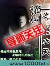 谪仙之君临天下图片