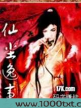 仙尘逸事图片