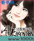 闪来的军婚图片