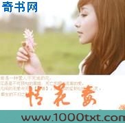 情花毒图片