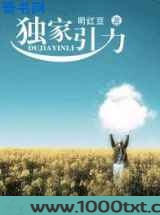 独家引力图片