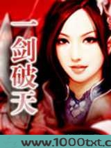 一剑破天图片